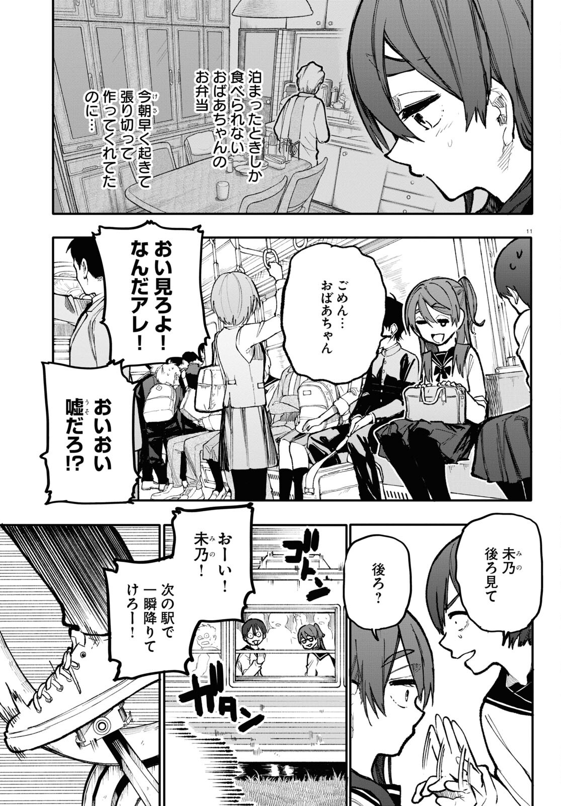 おじいさんとおばあさんが若返った話 第154話 - Page 3