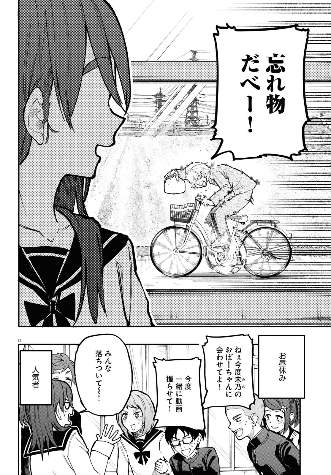 おじいさんとおばあさんが若返った話 第154話 - Page 4