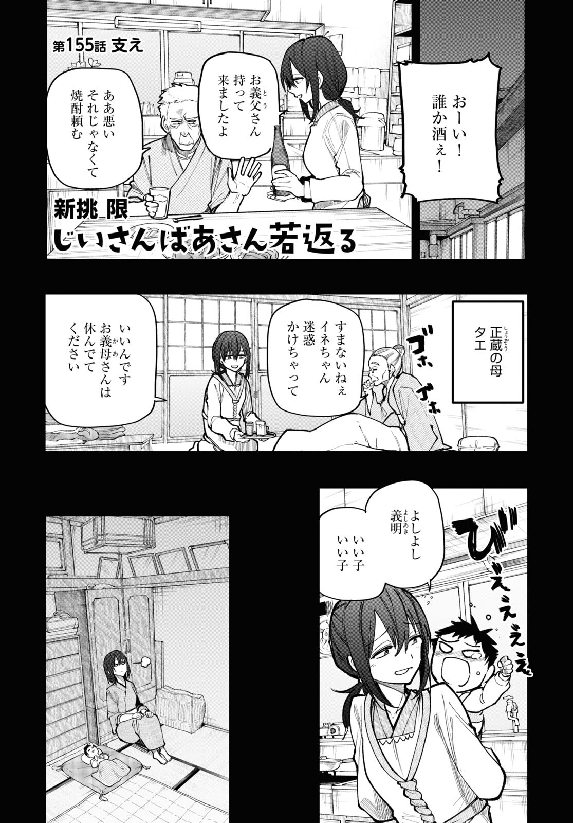 おじいさんとおばあさんが若返った話 第155話 - Page 1