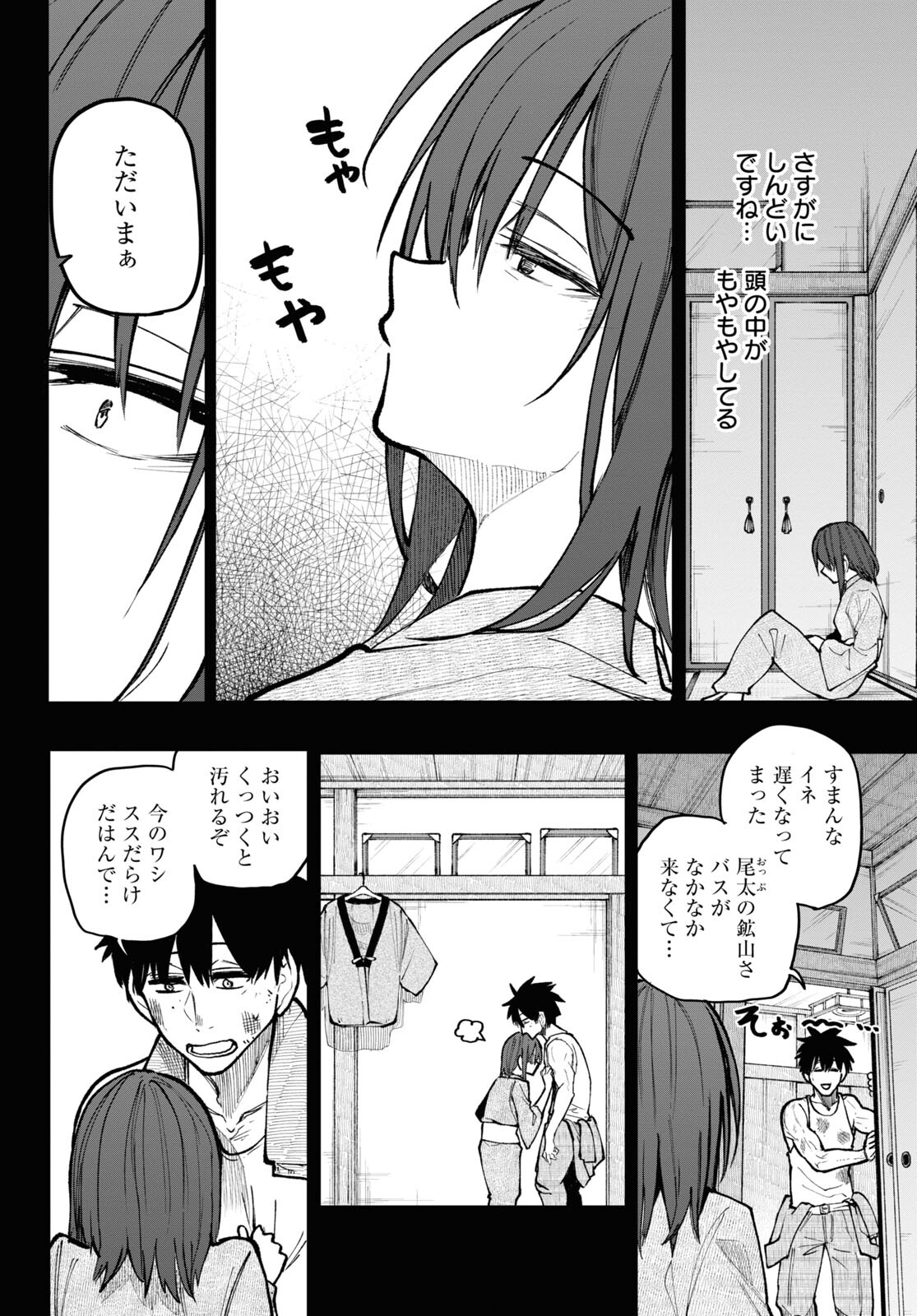 おじいさんとおばあさんが若返った話 第155話 - Page 2