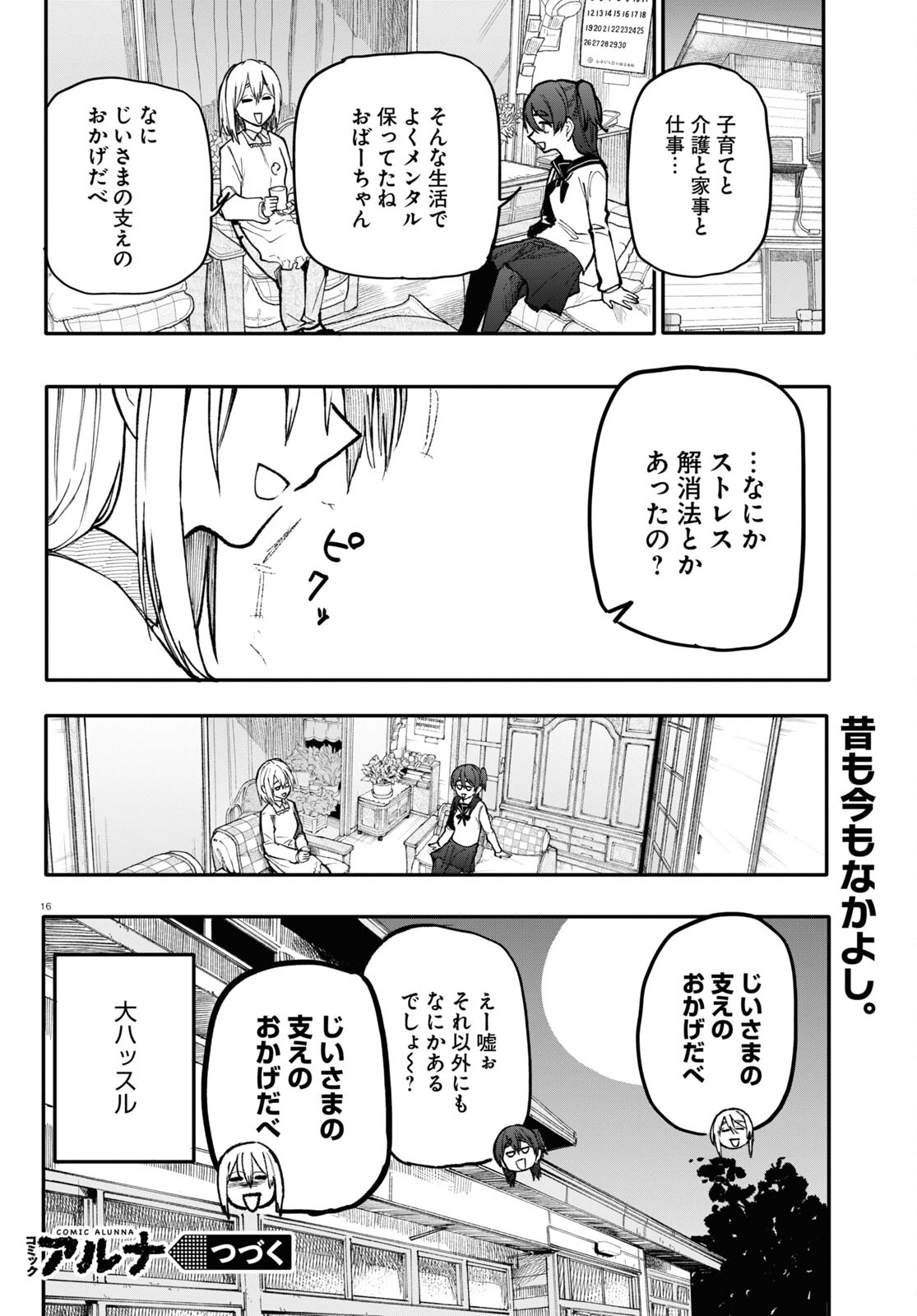 おじいさんとおばあさんが若返った話 第155話 - Page 4