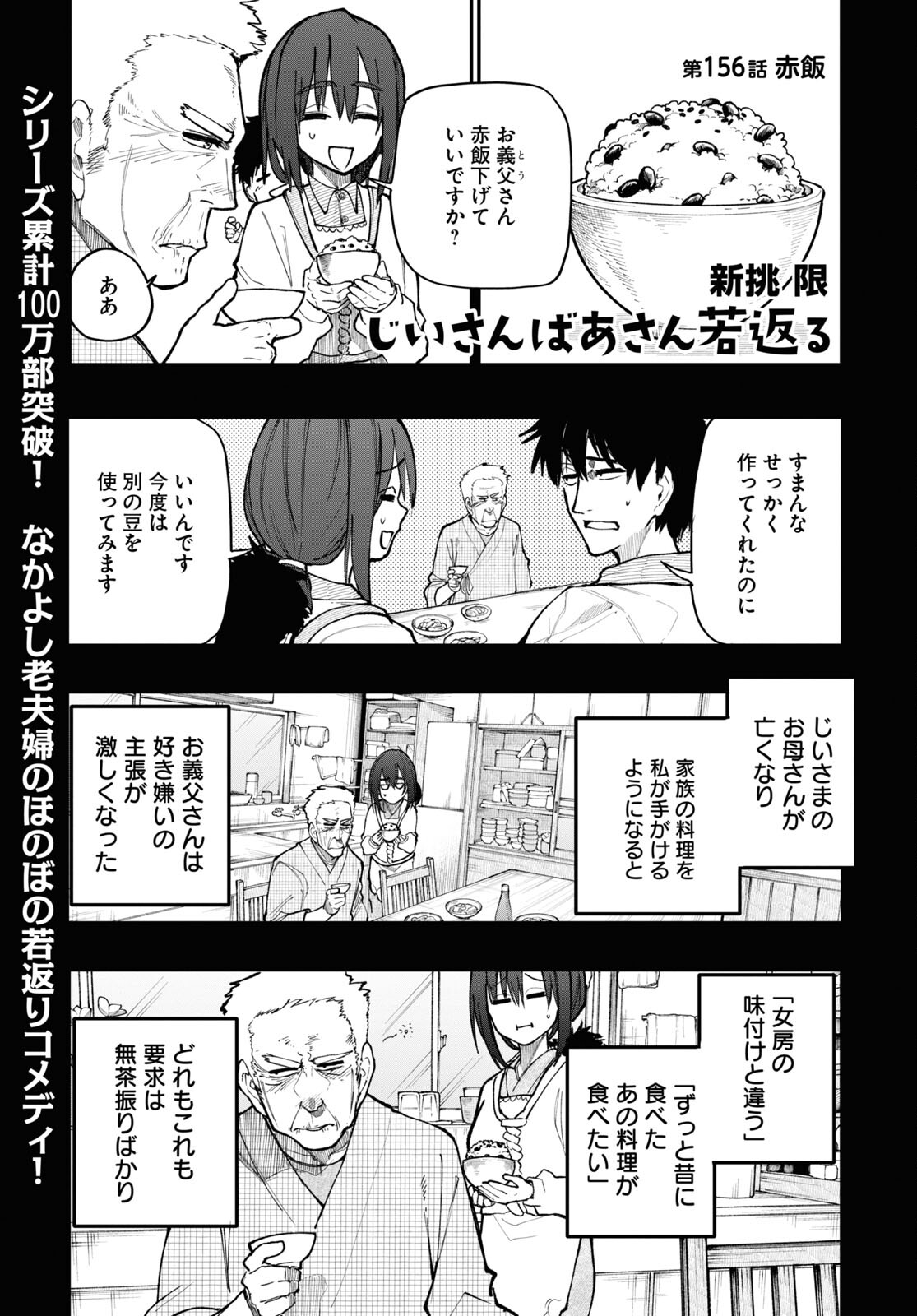 おじいさんとおばあさんが若返った話 第156話 - Page 1