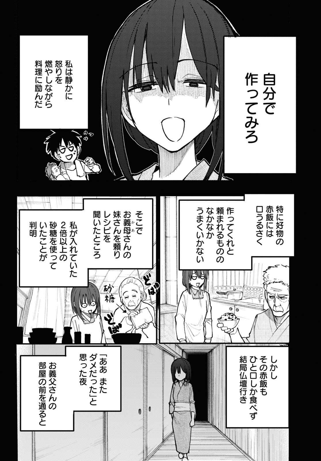 おじいさんとおばあさんが若返った話 第156話 - Page 2