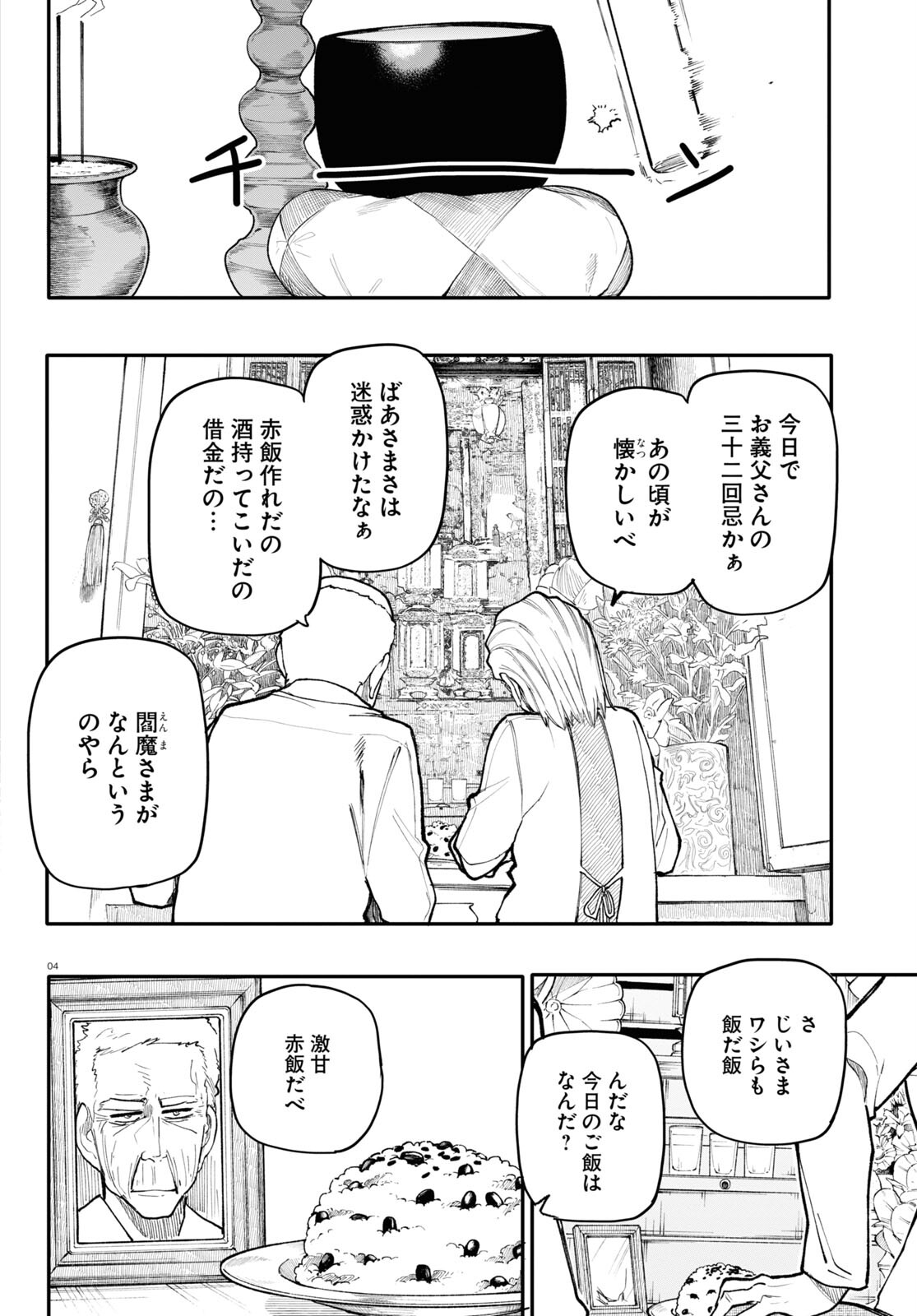 おじいさんとおばあさんが若返った話 第156話 - Page 4