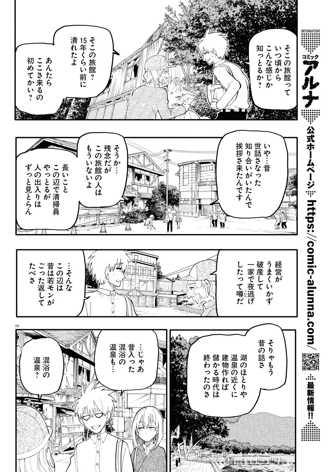 おじいさんとおばあさんが若返った話 第156話 - Page 6