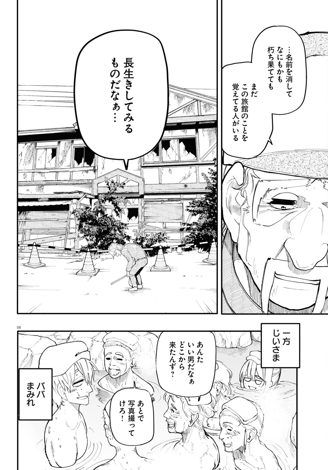 おじいさんとおばあさんが若返った話 第156話 - Page 8