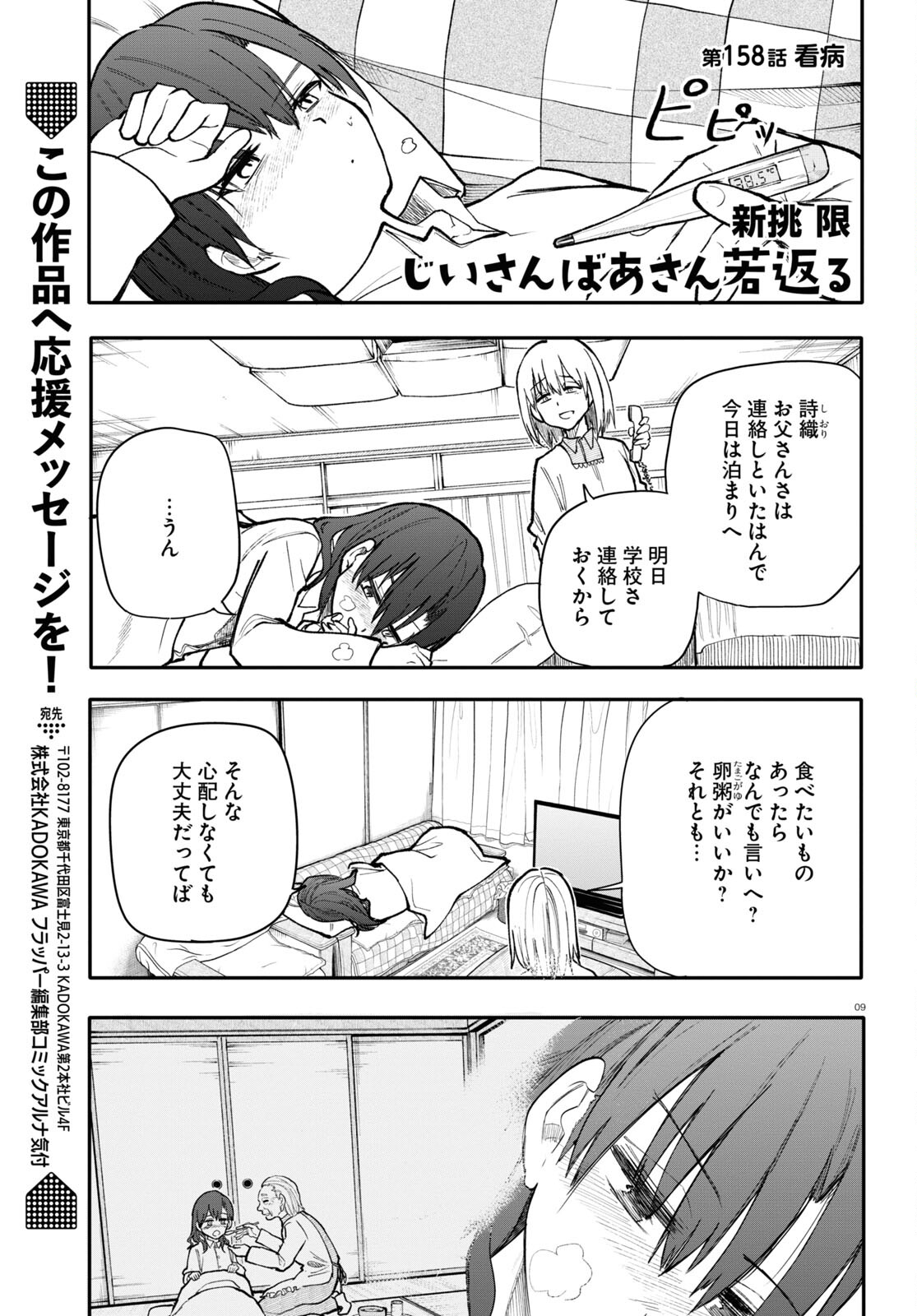 おじいさんとおばあさんが若返った話 第156話 - Page 9