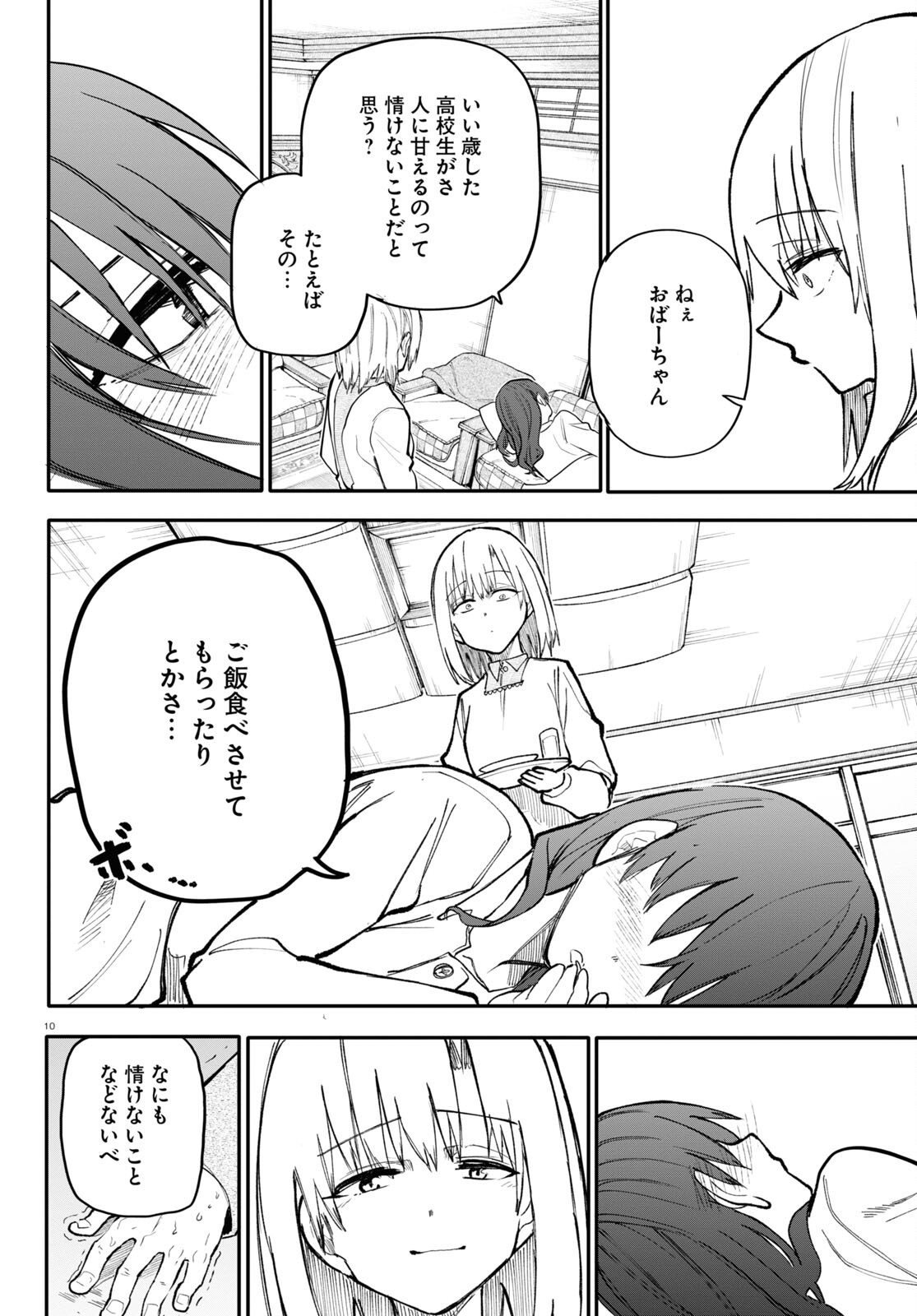 おじいさんとおばあさんが若返った話 第156話 - Page 10