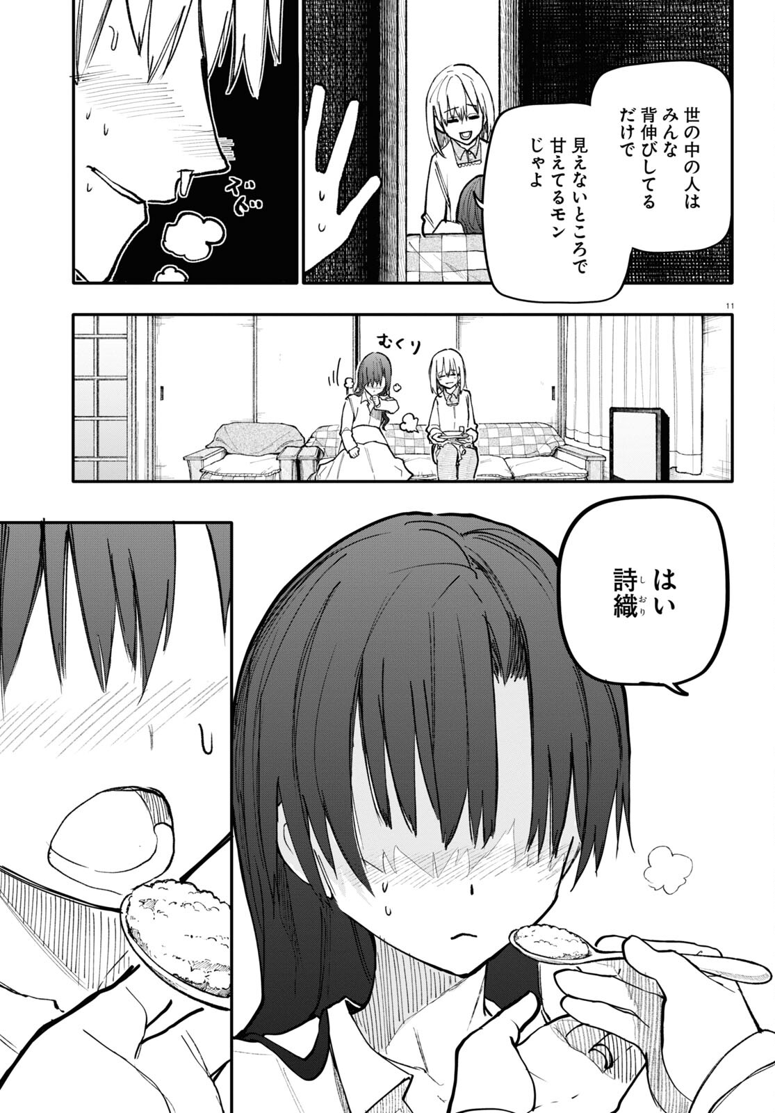 おじいさんとおばあさんが若返った話 第156話 - Page 11