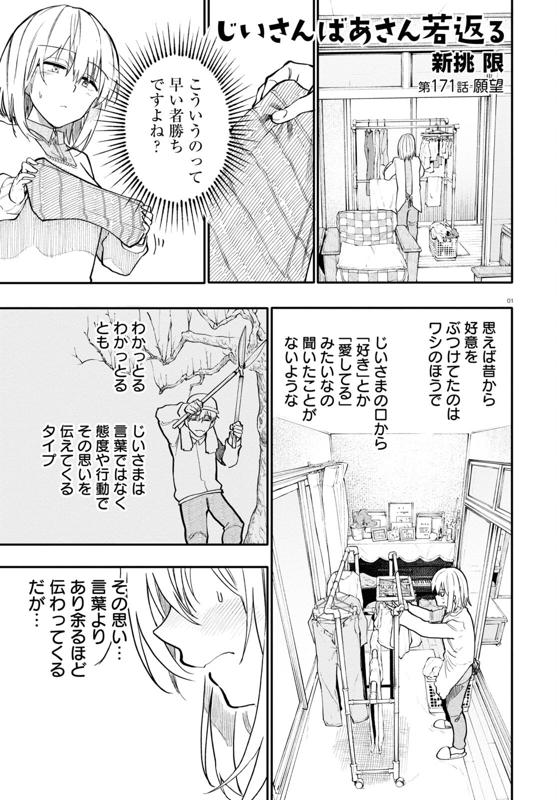 おじいさんとおばあさんが若返った話 第171話 - Page 1