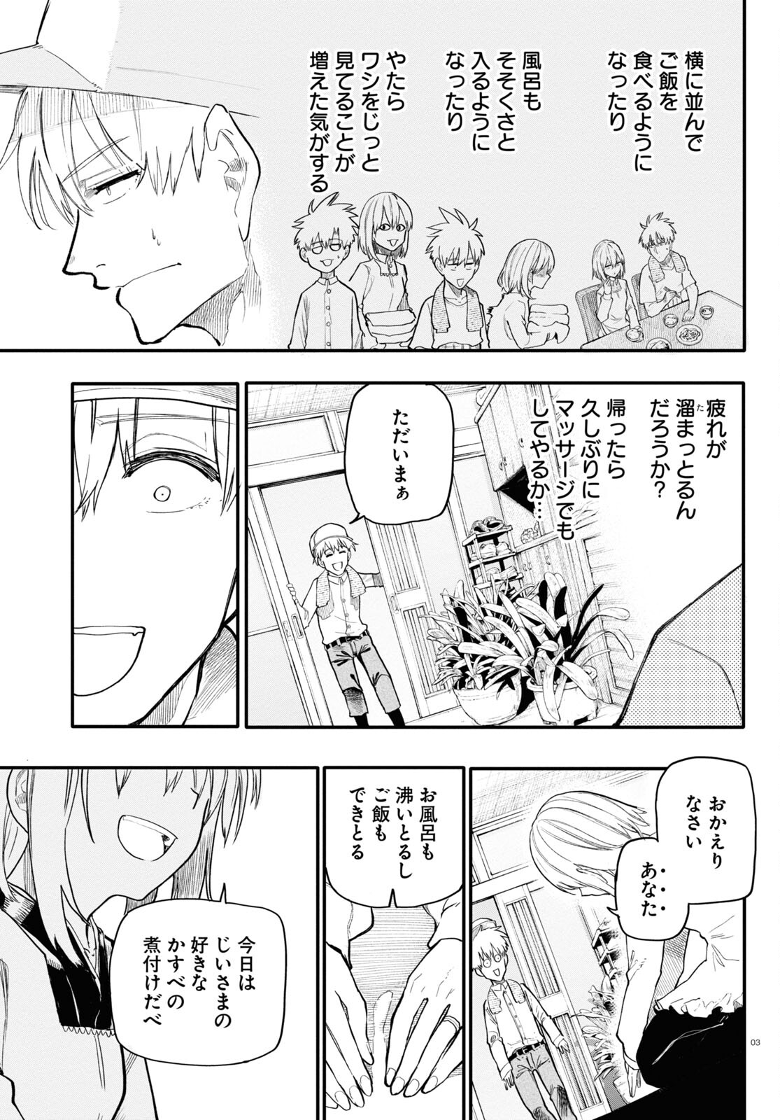 おじいさんとおばあさんが若返った話 第171話 - Page 3