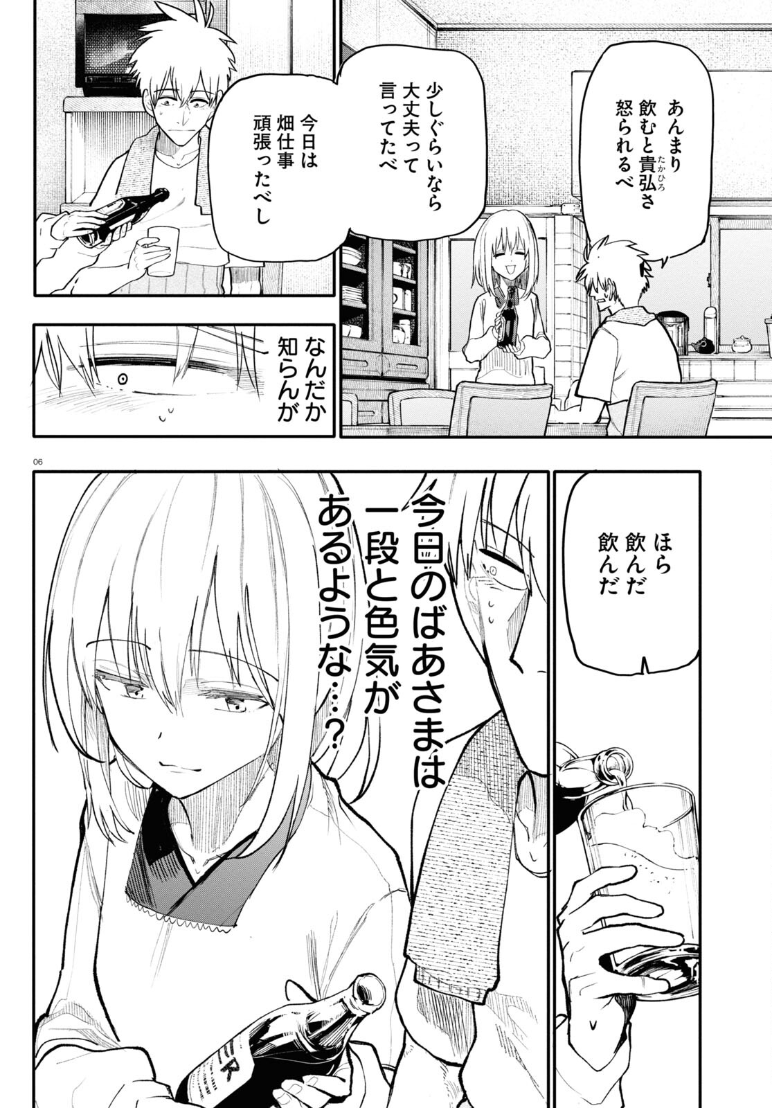 おじいさんとおばあさんが若返った話 第172話 - Page 2