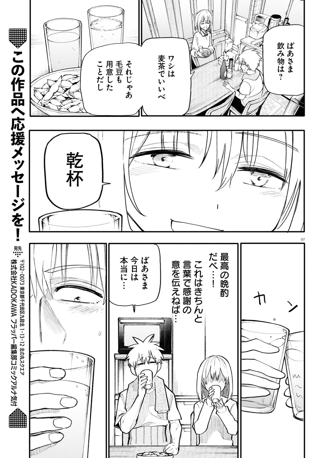 おじいさんとおばあさんが若返った話 第172話 - Page 3