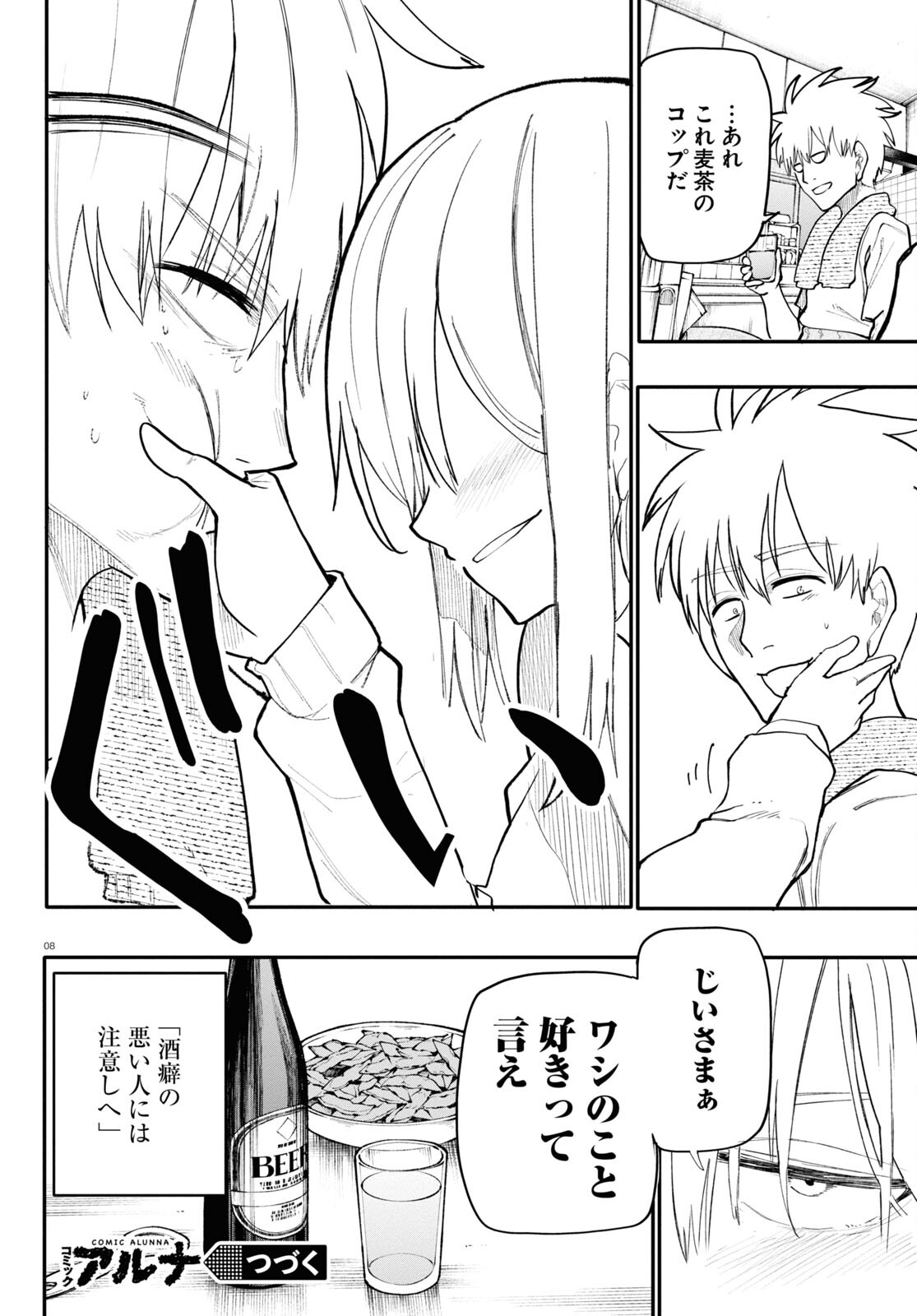 おじいさんとおばあさんが若返った話 第172話 - Page 4