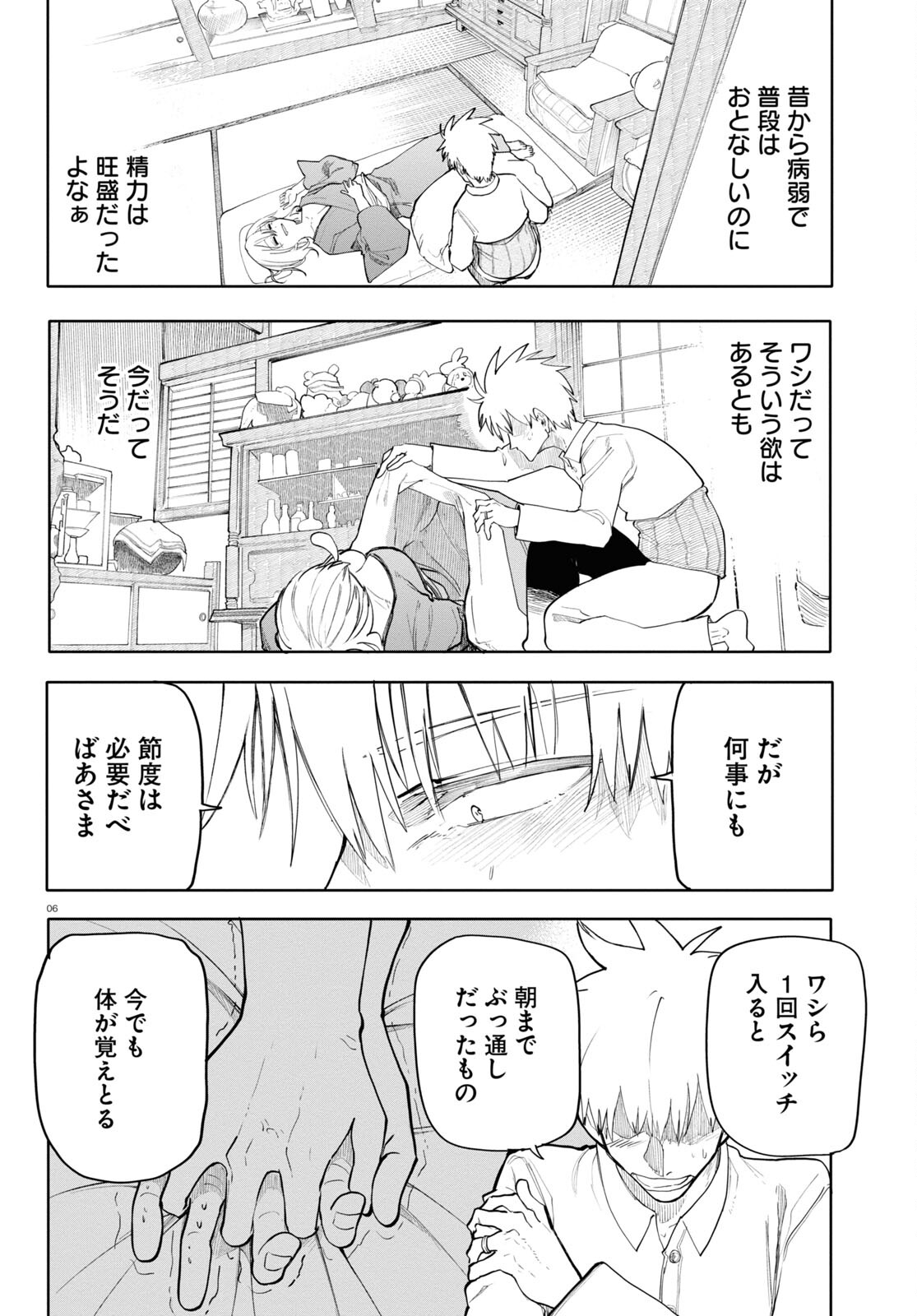 おじいさんとおばあさんが若返った話 第173話 - Page 6