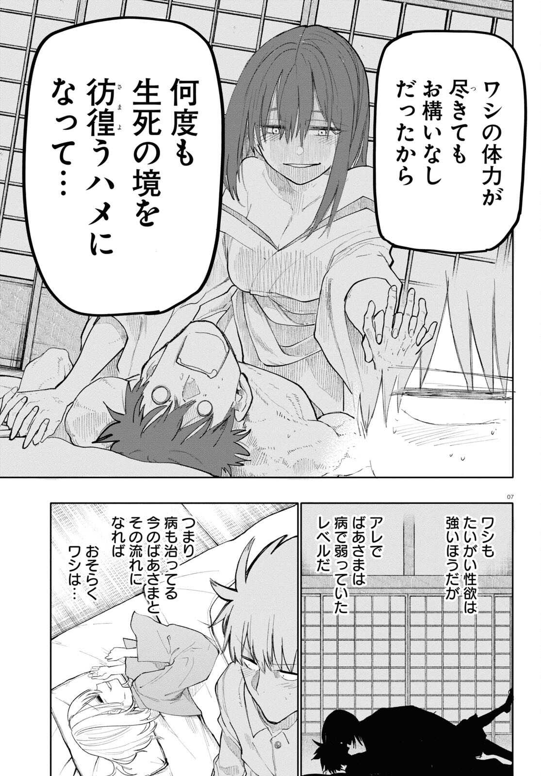 おじいさんとおばあさんが若返った話 第173話 - Page 7