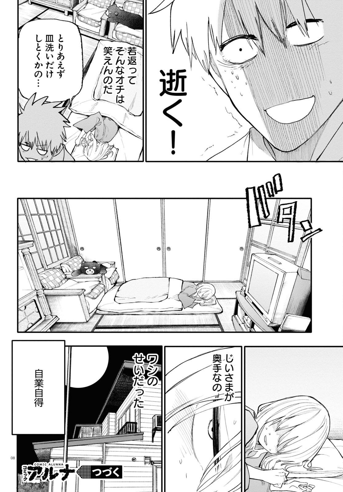 おじいさんとおばあさんが若返った話 第173話 - Page 8