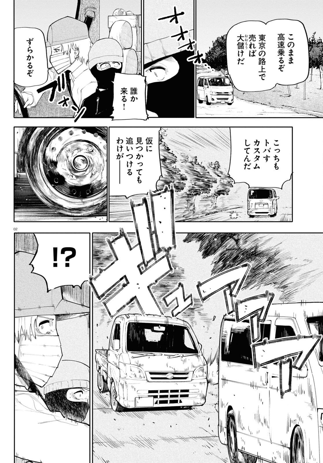 おじいさんとおばあさんが若返った話 第175話 - Page 2