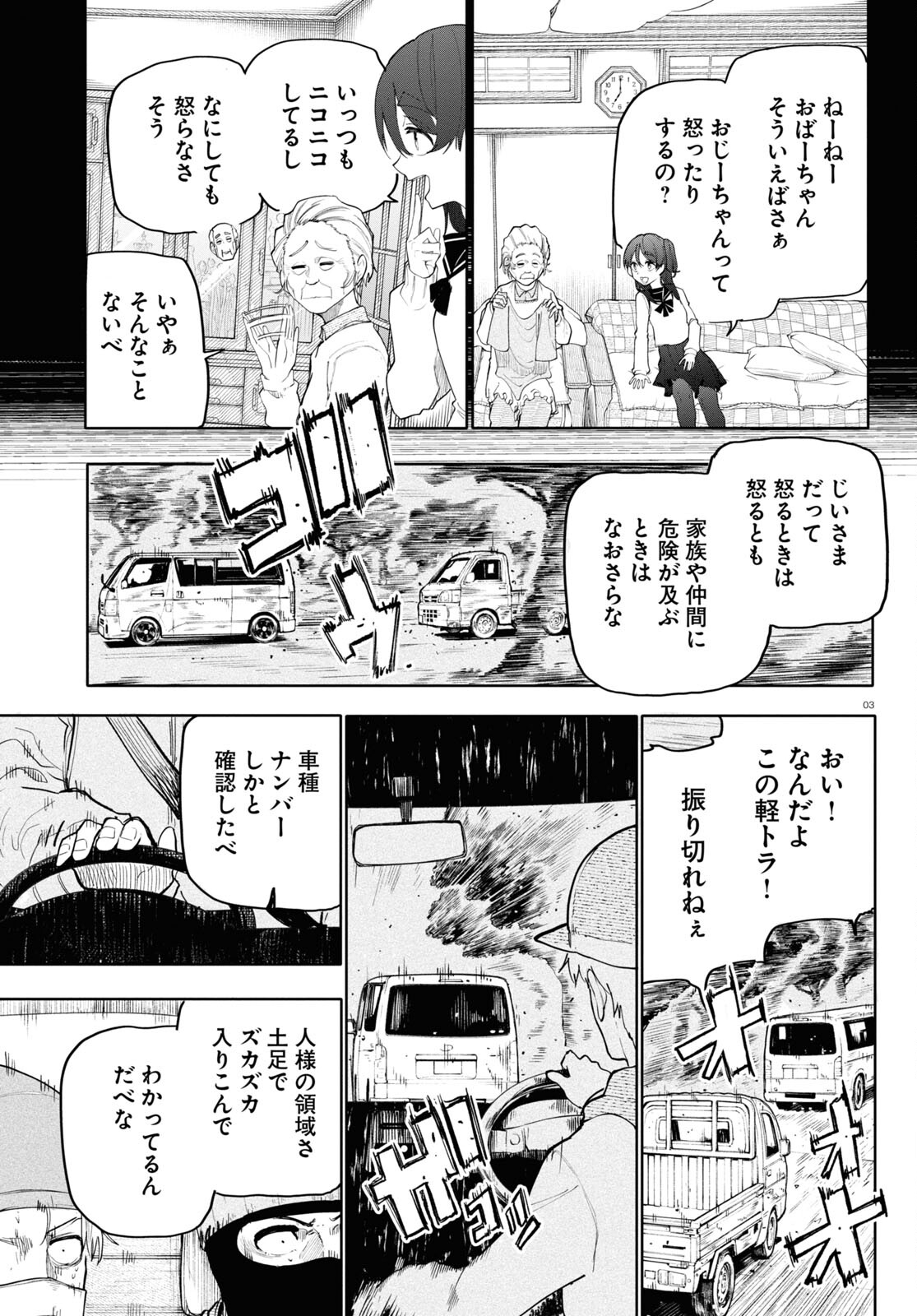 おじいさんとおばあさんが若返った話 第175話 - Page 3