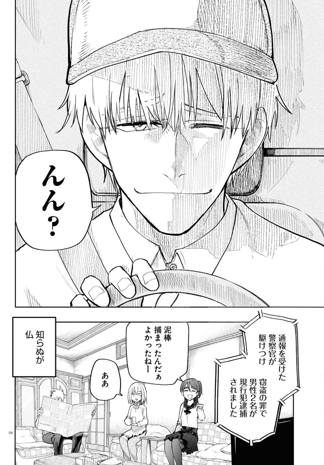 おじいさんとおばあさんが若返った話 第175話 - Page 4