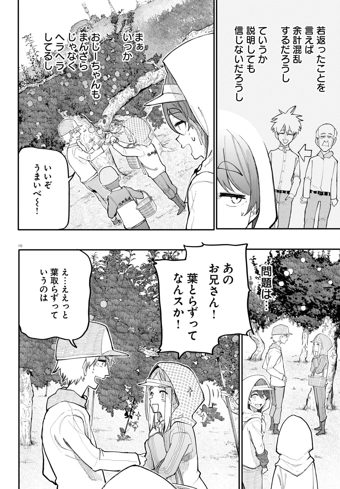 おじいさんとおばあさんが若返った話 第177話 - Page 2