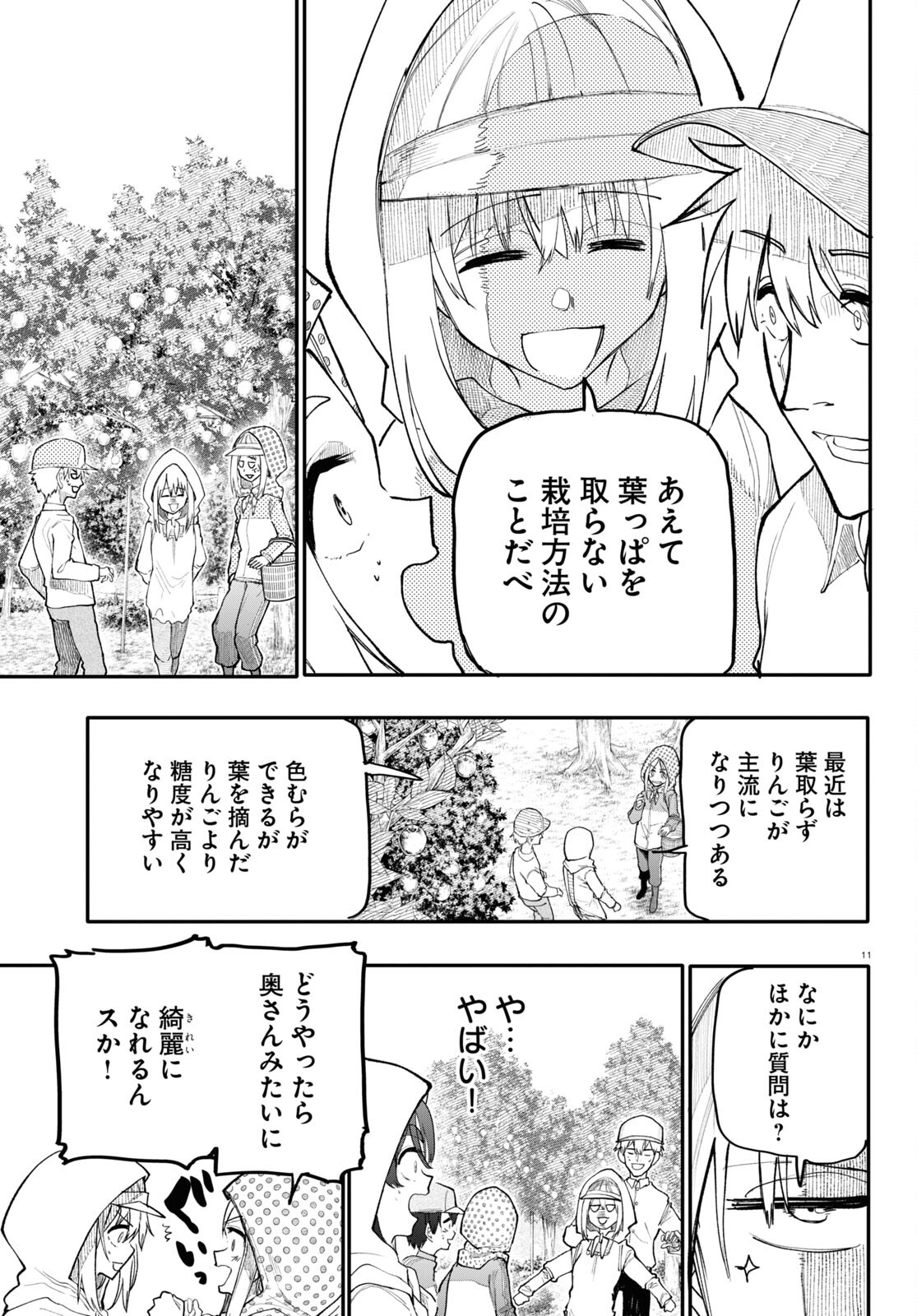 おじいさんとおばあさんが若返った話 第177話 - Page 3