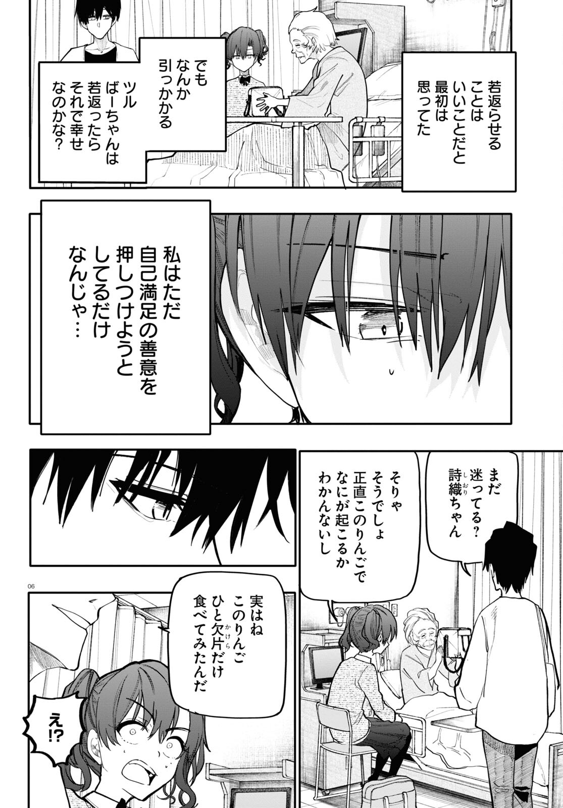 おじいさんとおばあさんが若返った話 第179話 - Page 2