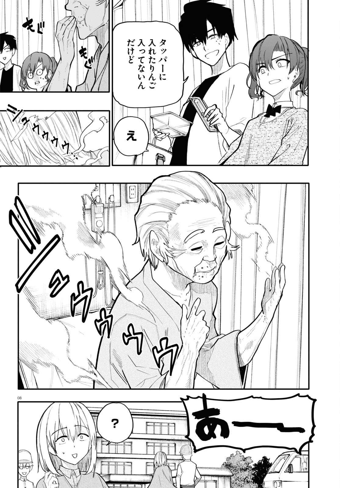 おじいさんとおばあさんが若返った話 第179話 - Page 4