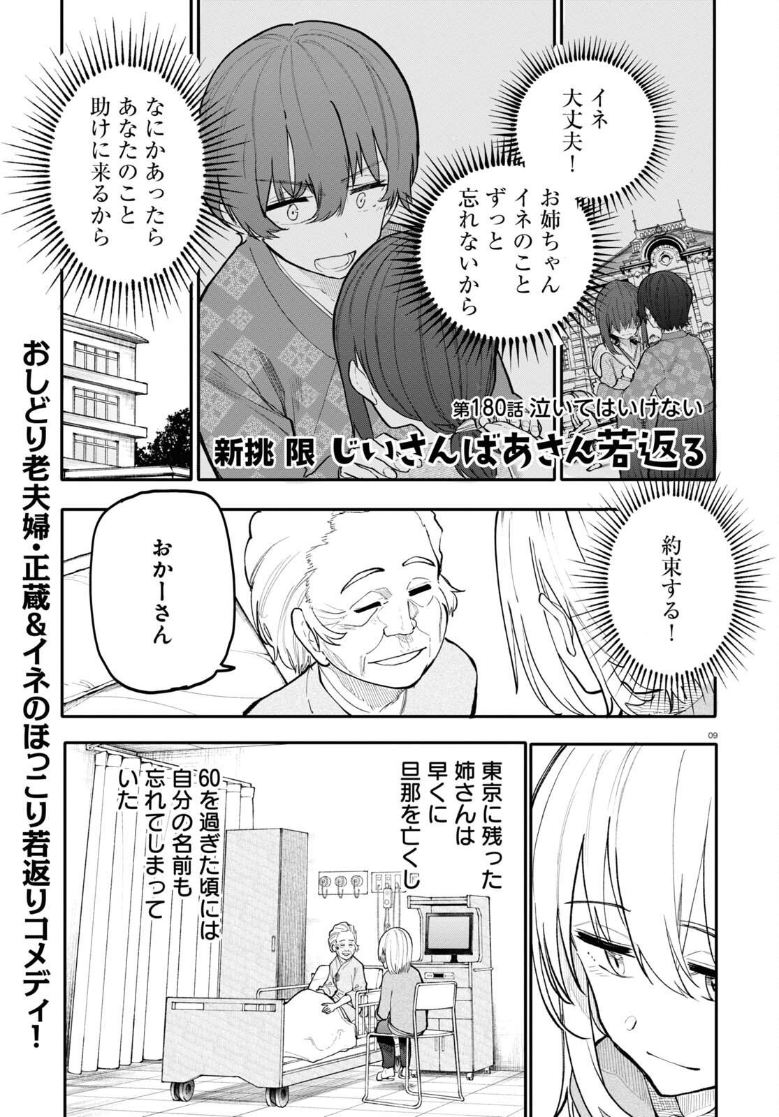 おじいさんとおばあさんが若返った話 第180話 - Page 1