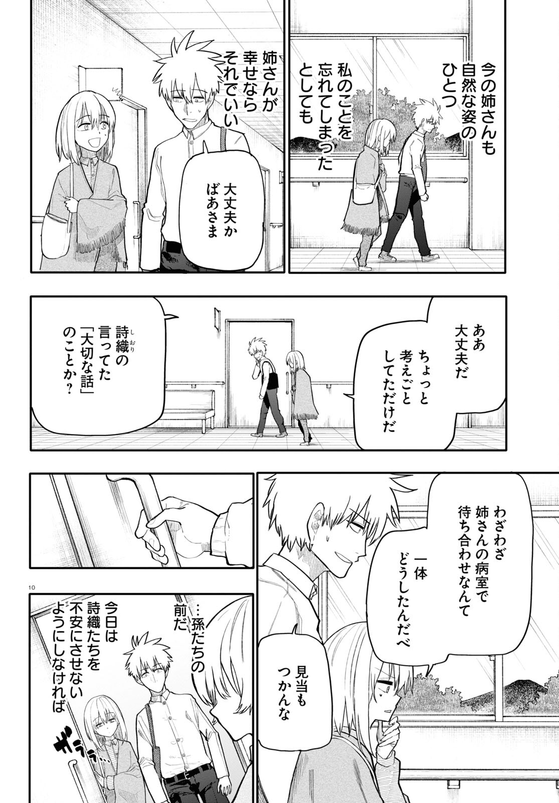 おじいさんとおばあさんが若返った話 第180話 - Page 2