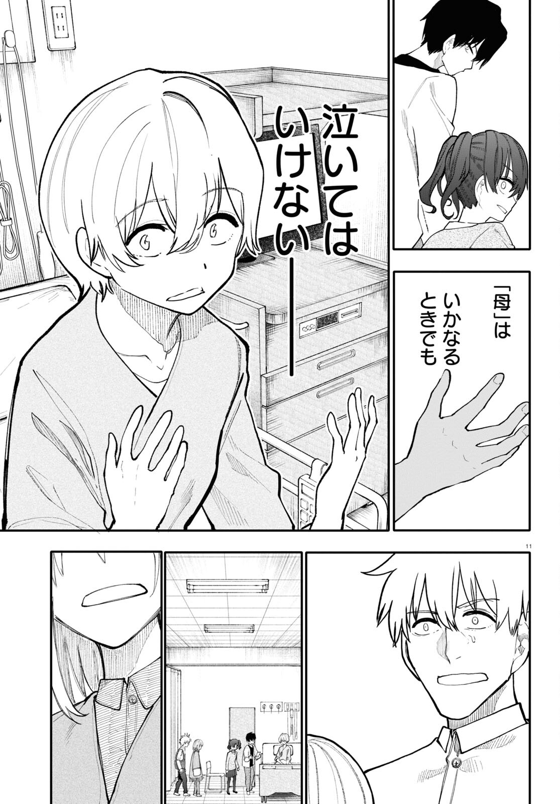 おじいさんとおばあさんが若返った話 第180話 - Page 3