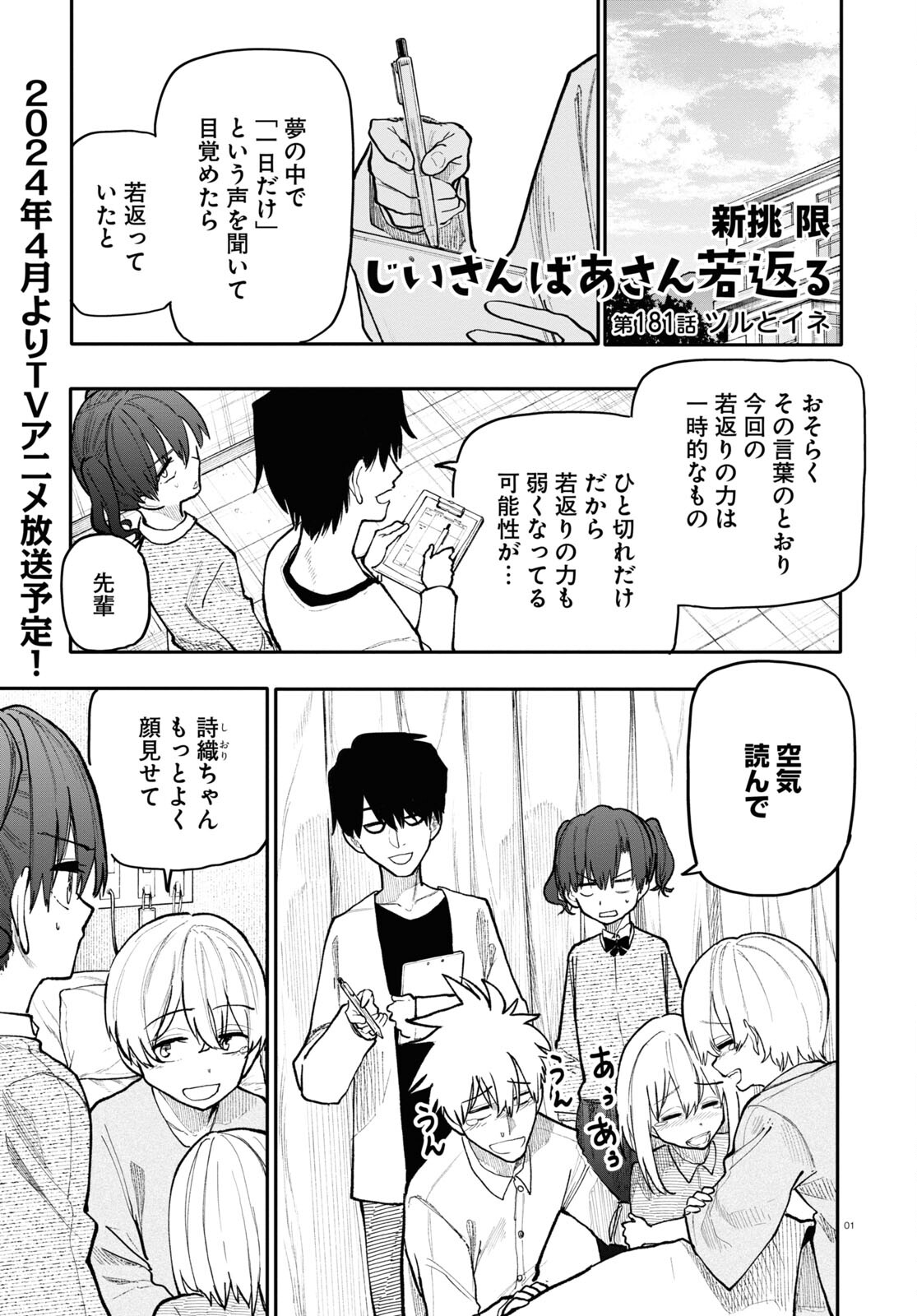 おじいさんとおばあさんが若返った話 第181話 - Page 1