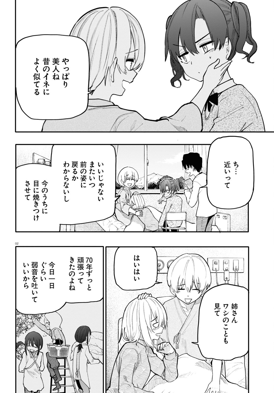 おじいさんとおばあさんが若返った話 第181話 - Page 2