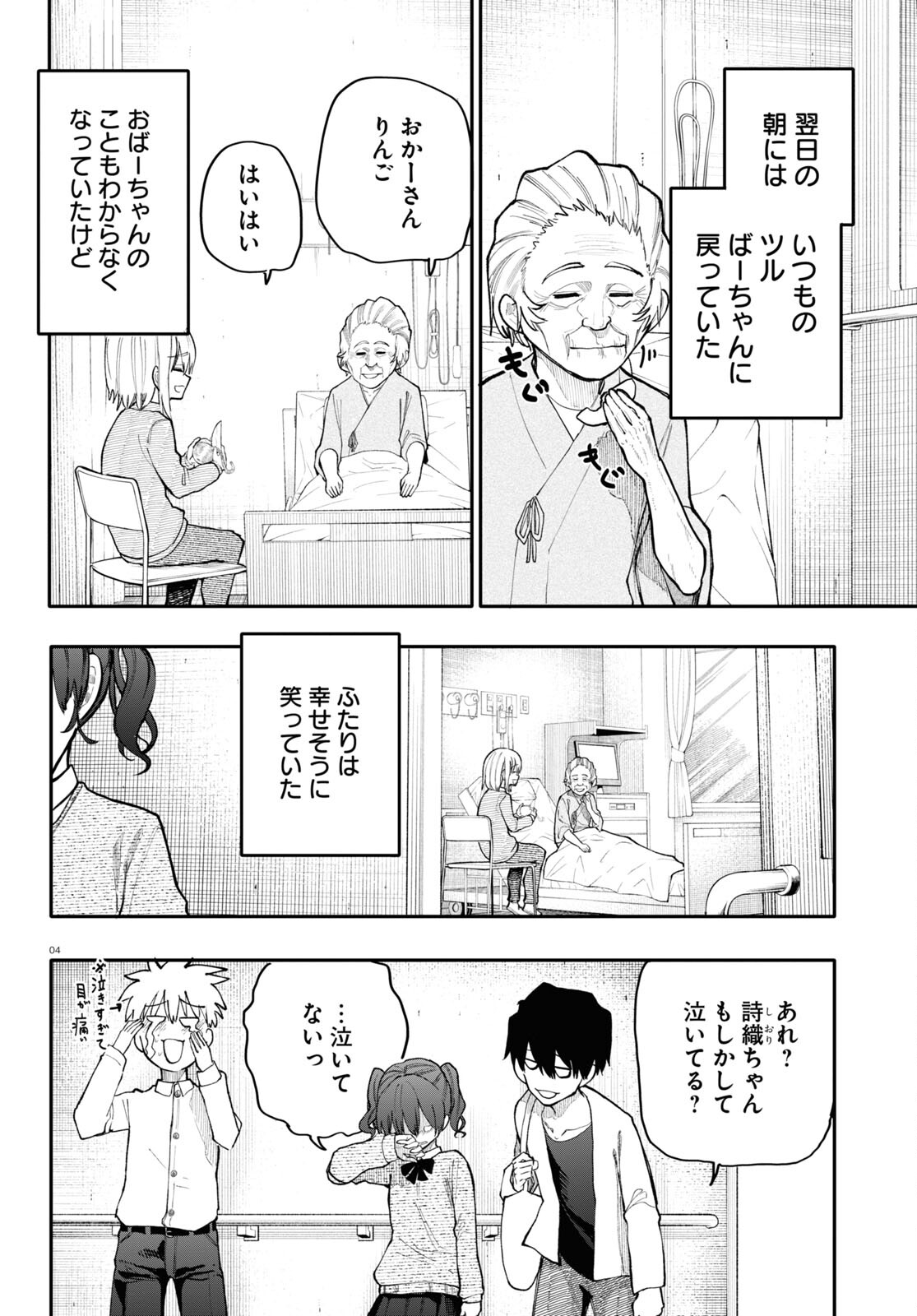 おじいさんとおばあさんが若返った話 第181話 - Page 4