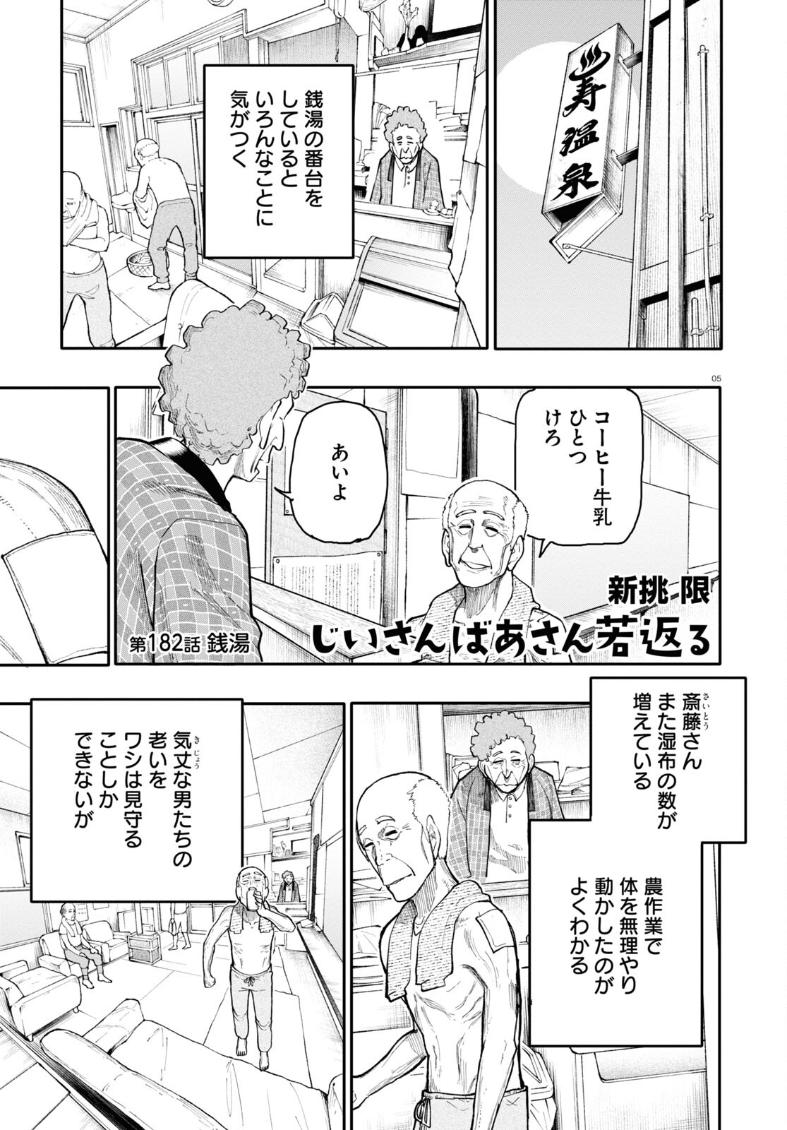 おじいさんとおばあさんが若返った話 第182話 - Page 1