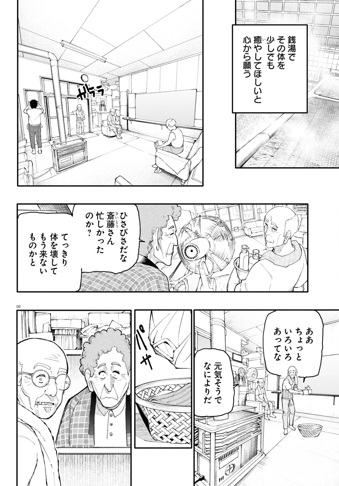 おじいさんとおばあさんが若返った話 第182話 - Page 2