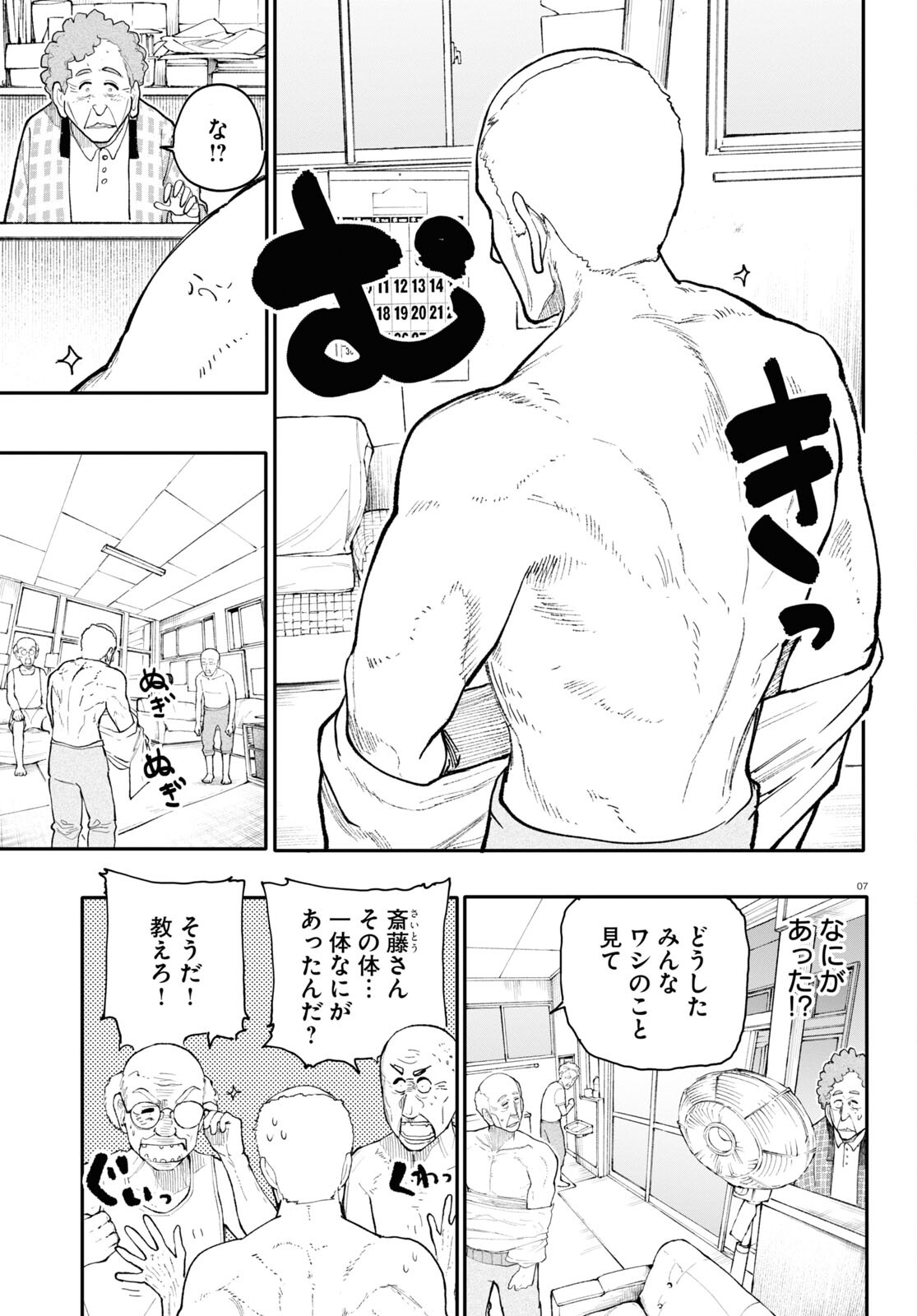 おじいさんとおばあさんが若返った話 第182話 - Page 3