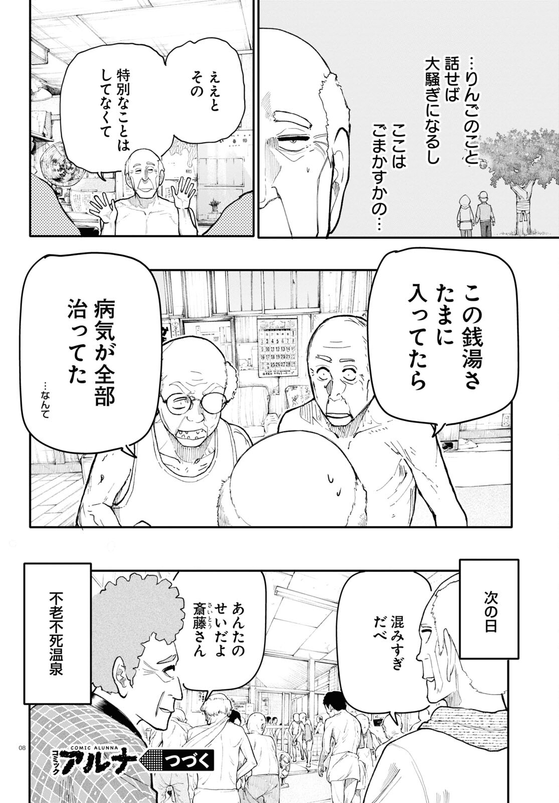 おじいさんとおばあさんが若返った話 第182話 - Page 4