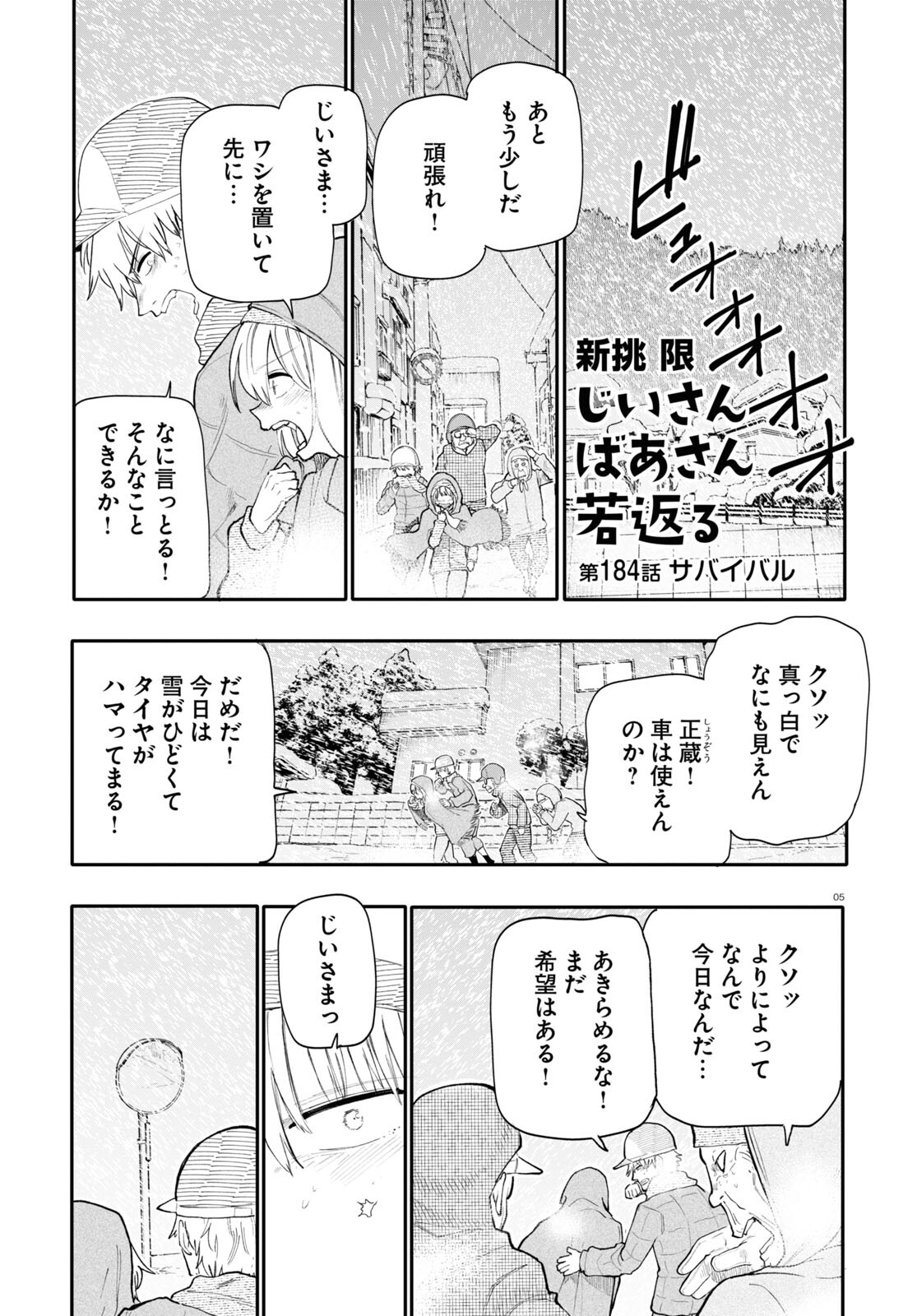 おじいさんとおばあさんが若返った話 第183話 - Page 5