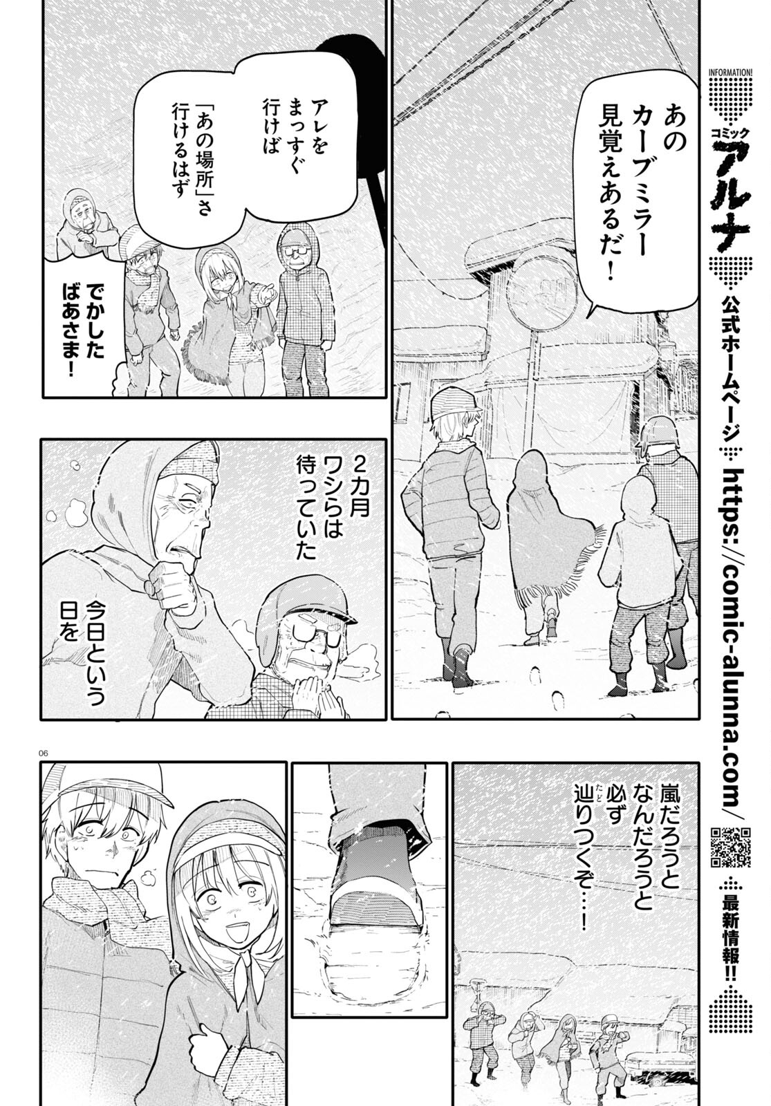 おじいさんとおばあさんが若返った話 第183話 - Page 6