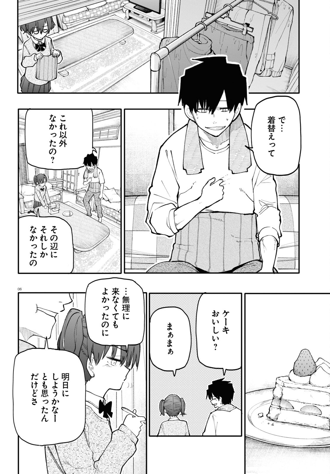 おじいさんとおばあさんが若返った話 第186話 - Page 2