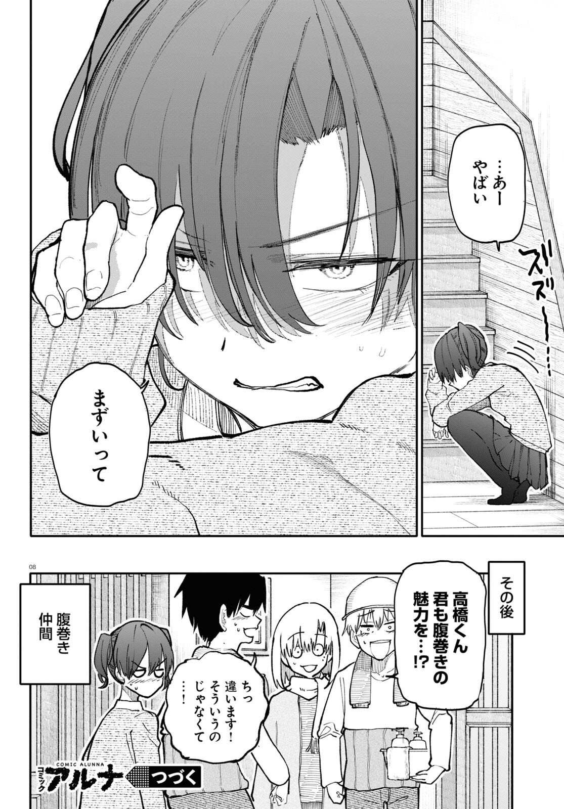 おじいさんとおばあさんが若返った話 第186話 - Page 4