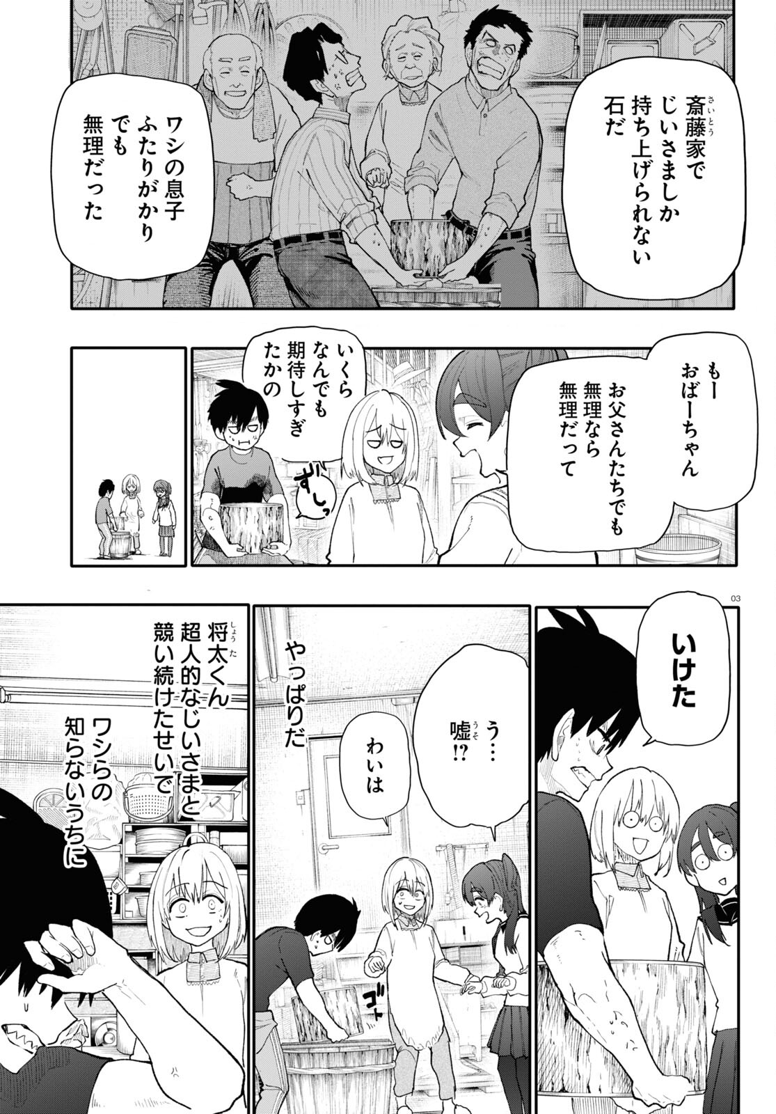 おじいさんとおばあさんが若返った話 第187話 - Page 3