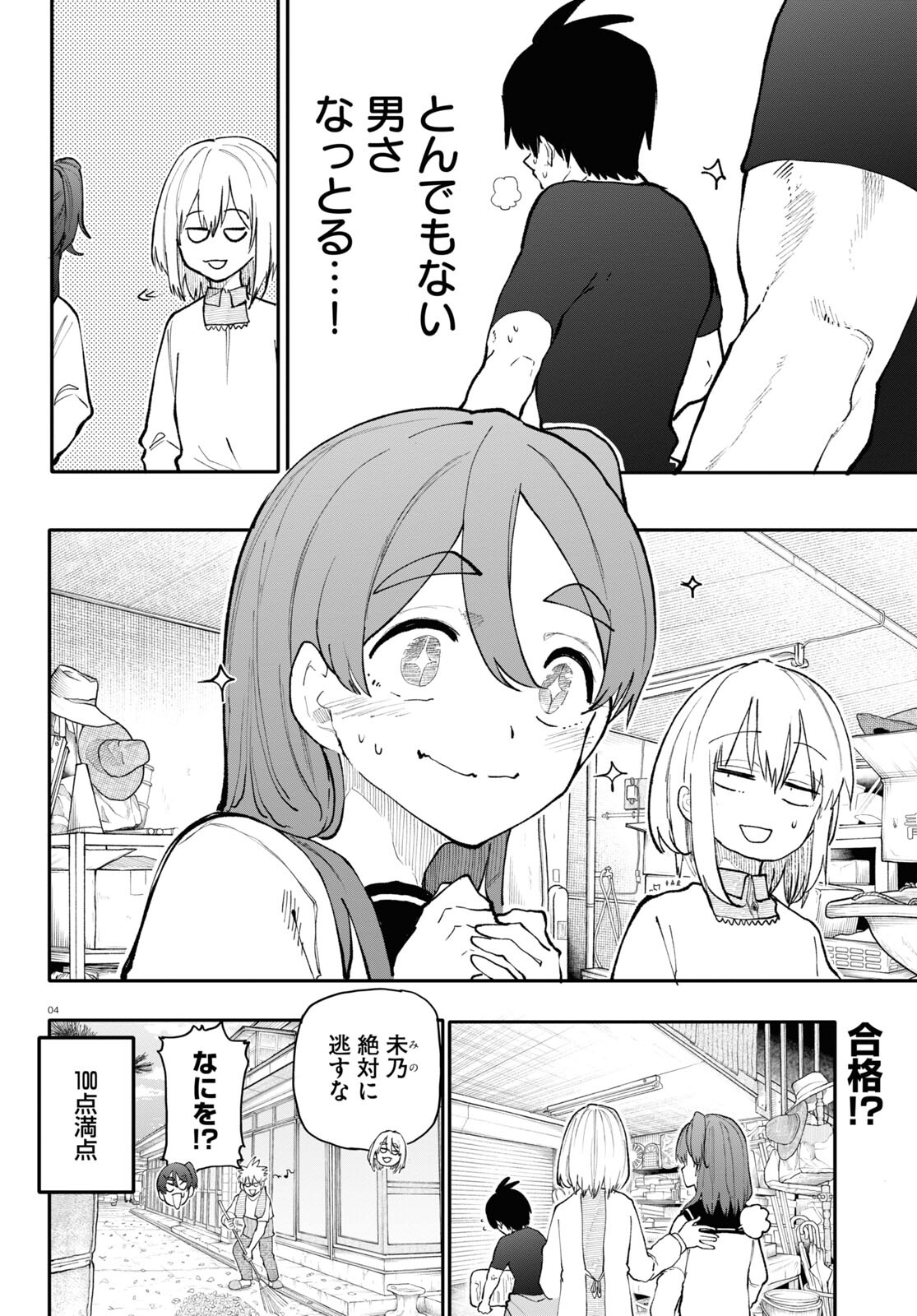 おじいさんとおばあさんが若返った話 第187話 - Page 4