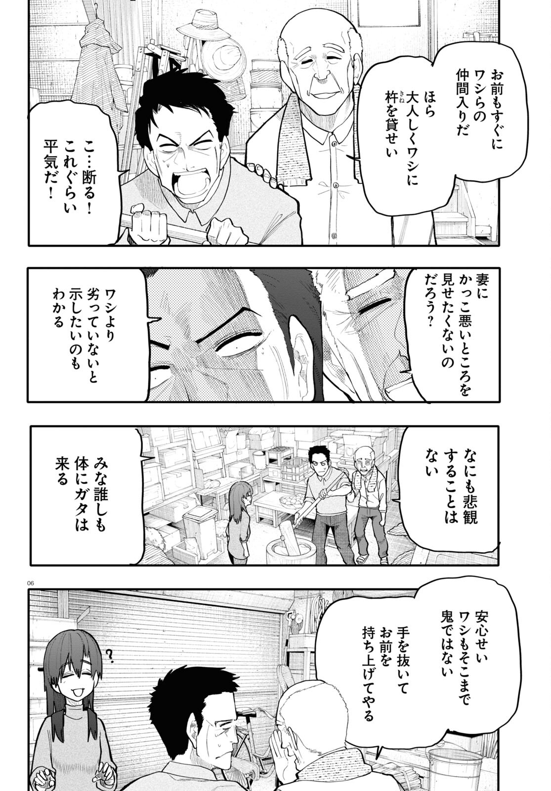 おじいさんとおばあさんが若返った話 第188話 - Page 2