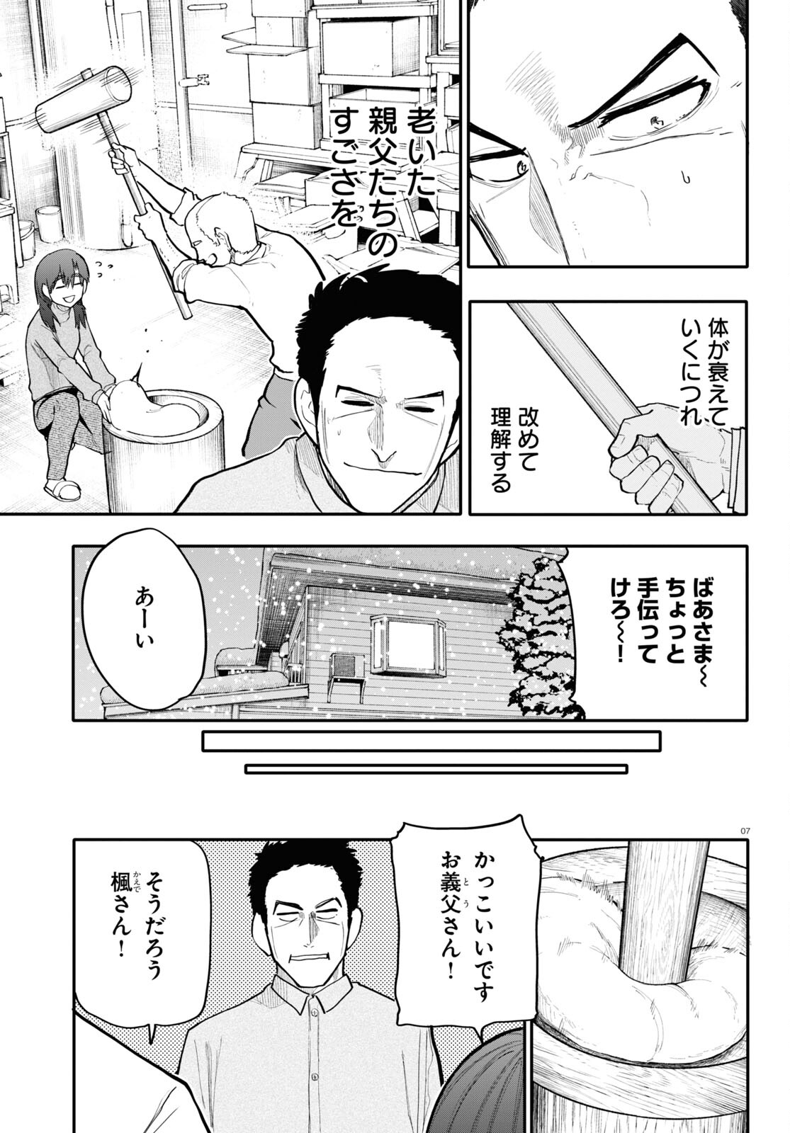 おじいさんとおばあさんが若返った話 第188話 - Page 3