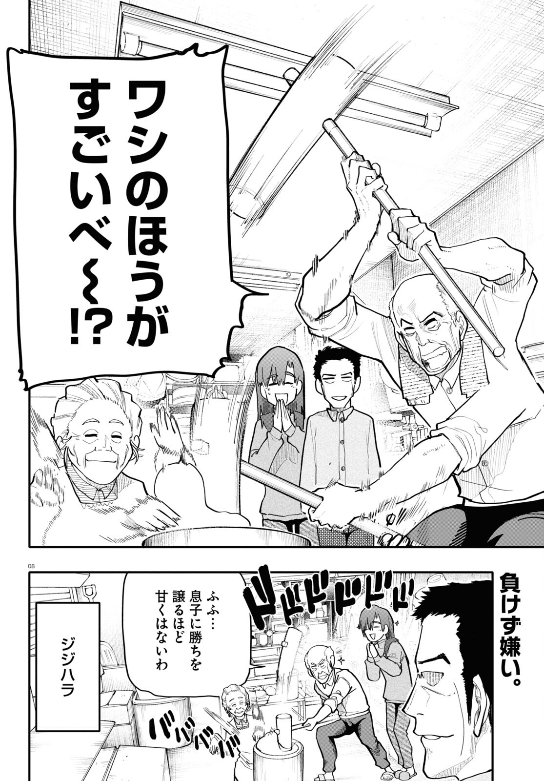 おじいさんとおばあさんが若返った話 第188話 - Page 4