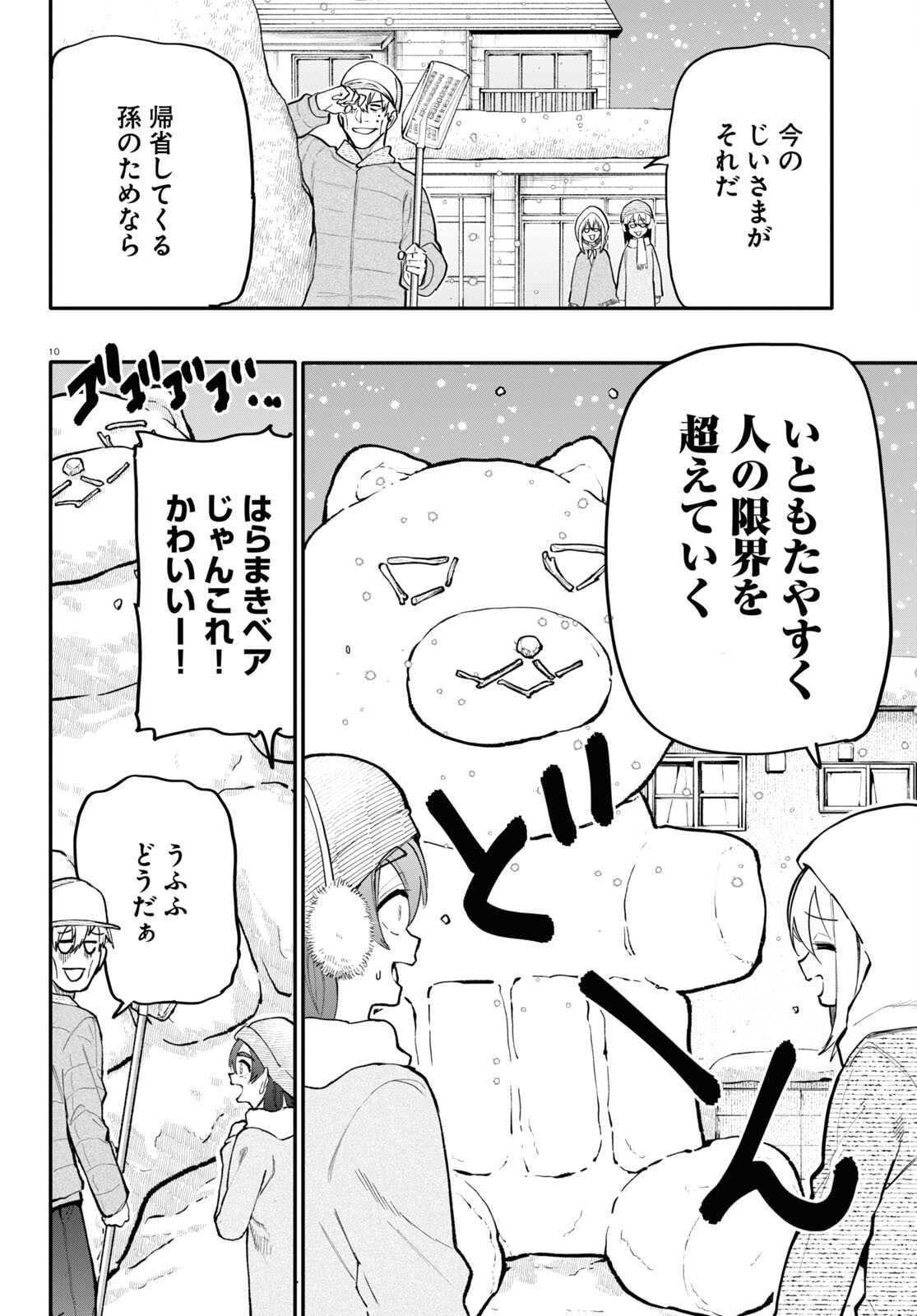 おじいさんとおばあさんが若返った話 第189話 - Page 2