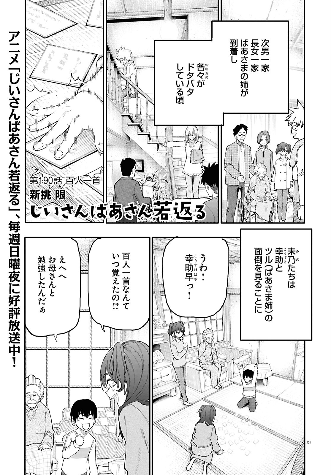 おじいさんとおばあさんが若返った話 第190話 - Page 4