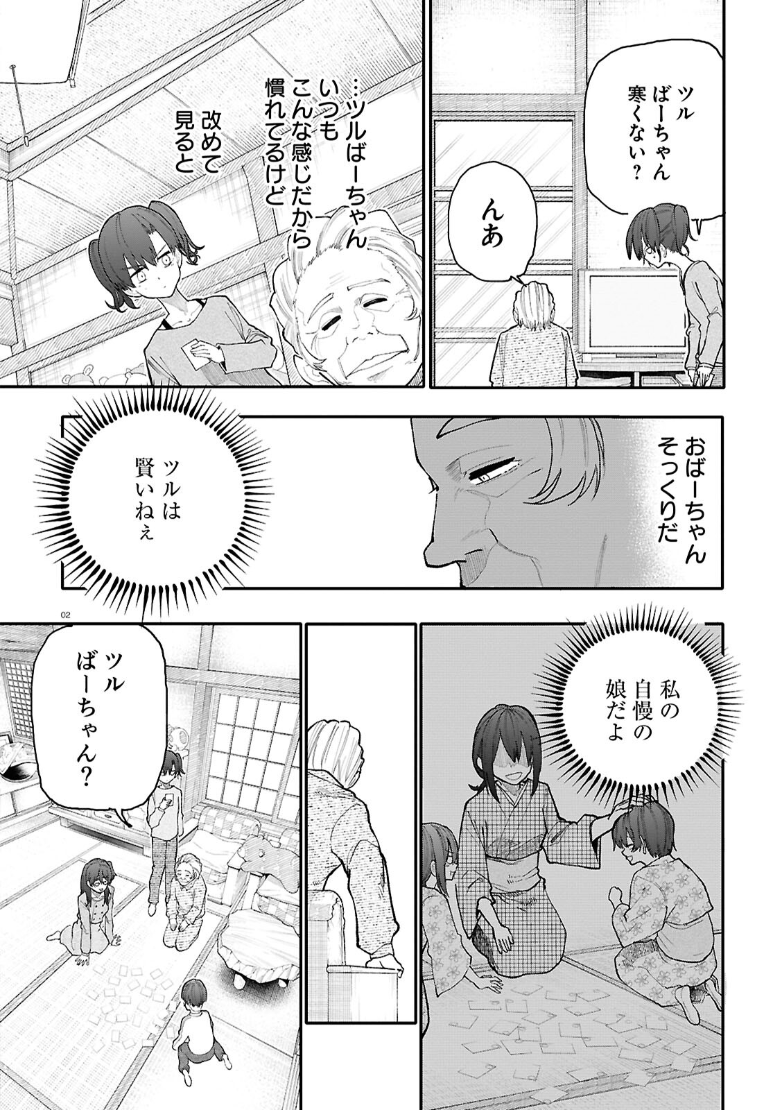 おじいさんとおばあさんが若返った話 第190話 - Page 5